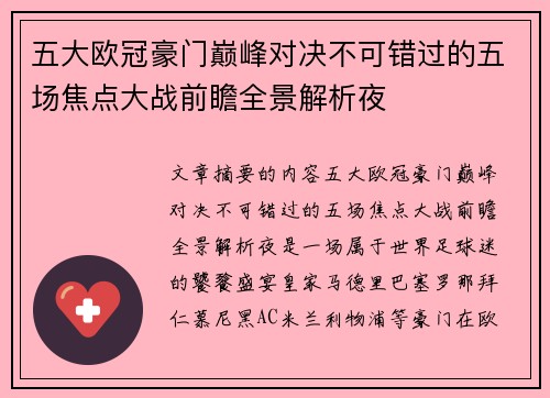 五大欧冠豪门巅峰对决不可错过的五场焦点大战前瞻全景解析夜 五大欧冠豪门巅峰对决不可错过的五场焦点大战前瞻全景解析夜